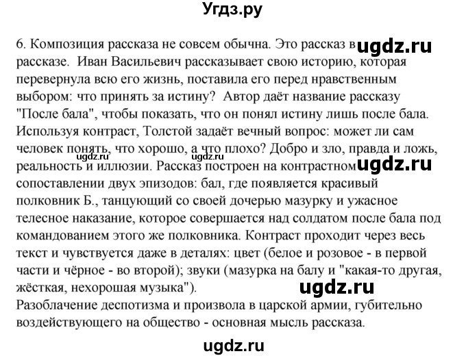 ГДЗ (Решебник к учебнику 2017) по литературе 8 класс Коровина В.Я. / часть 2 (страница) / 40(продолжение 5)