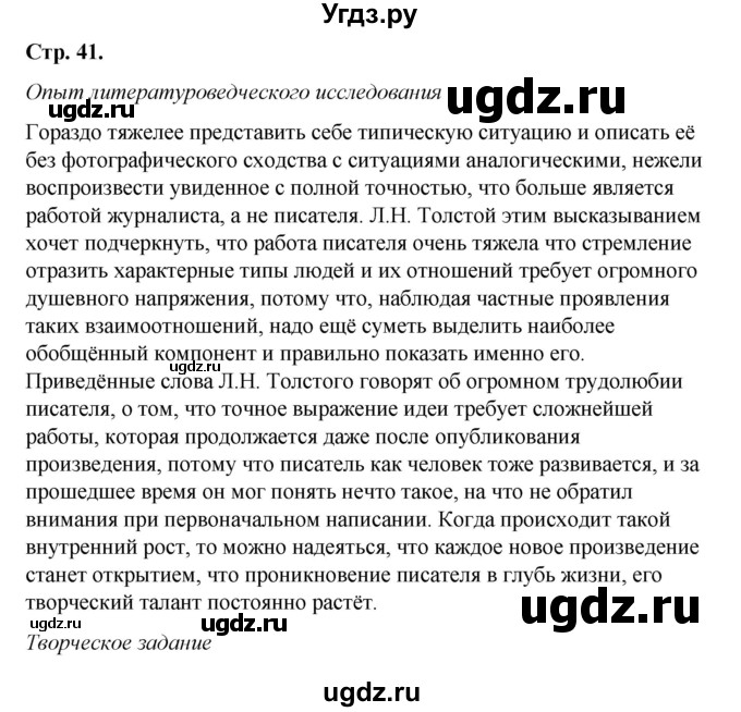 ГДЗ (Решебник к учебнику 2017) по литературе 8 класс Коровина В.Я. / часть 2 (страница) / 41