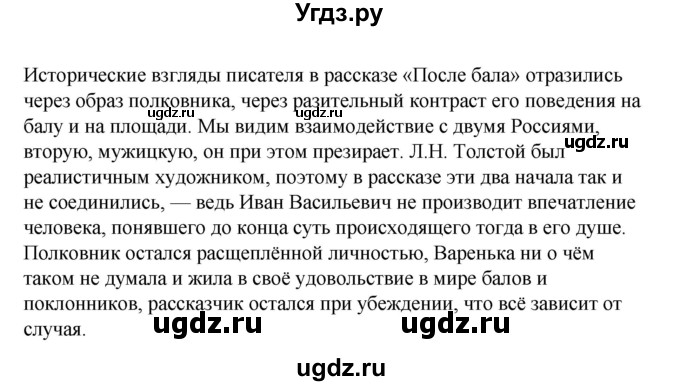 ГДЗ (Решебник к учебнику 2017) по литературе 8 класс Коровина В.Я. / часть 2 (страница) / 41(продолжение 2)