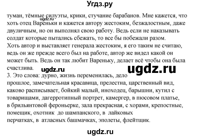 ГДЗ (Решебник к учебнику 2017) по литературе 8 класс Коровина В.Я. / часть 2 (страница) / 42(продолжение 3)