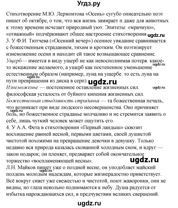 ГДЗ (Решебник к учебнику 2017) по литературе 8 класс Коровина В.Я. / часть 2 (страница) / 47(продолжение 2)