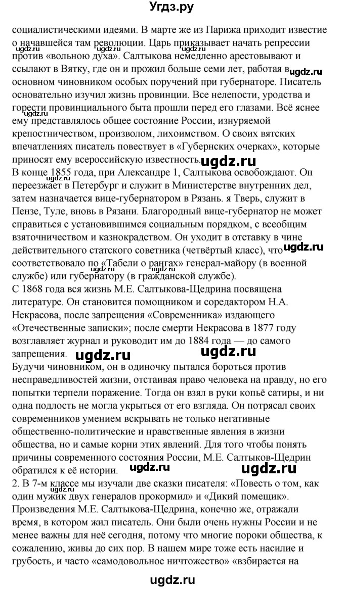 ГДЗ (Решебник к учебнику 2017) по литературе 8 класс Коровина В.Я. / часть 2 (страница) / 5(продолжение 2)