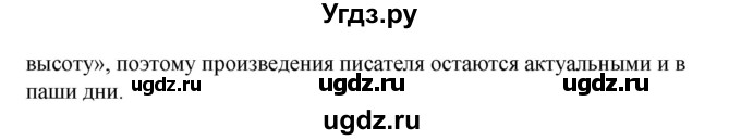 ГДЗ (Решебник к учебнику 2017) по литературе 8 класс Коровина В.Я. / часть 2 (страница) / 5(продолжение 3)