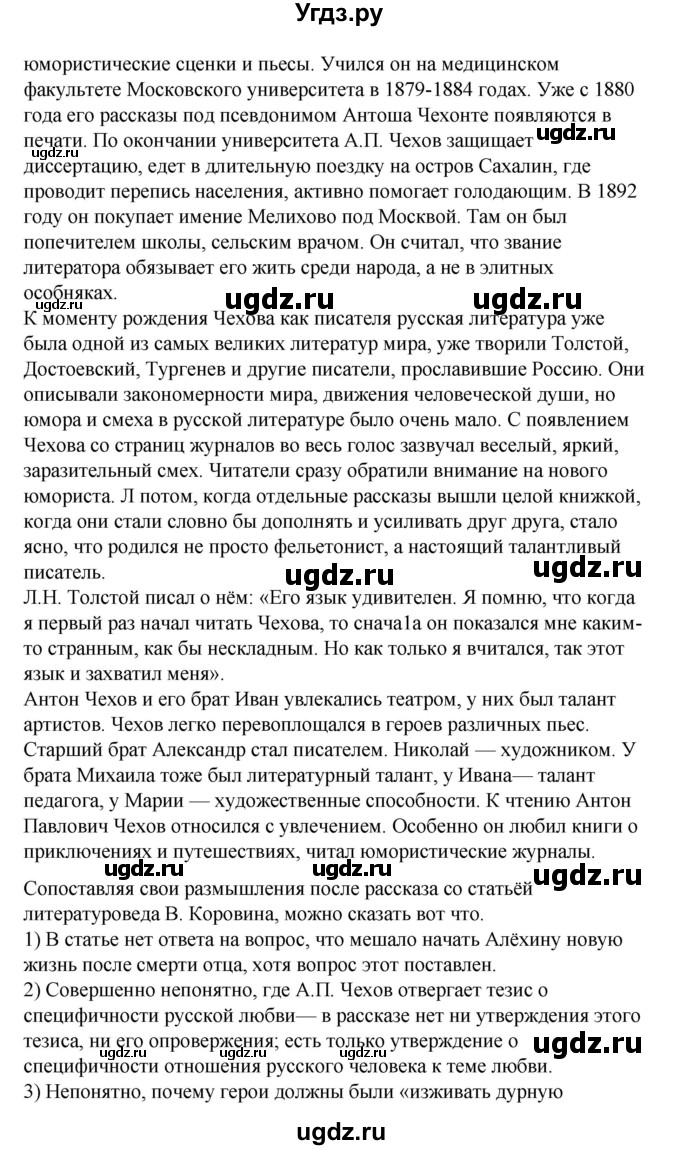 ГДЗ (Решебник к учебнику 2017) по литературе 8 класс Коровина В.Я. / часть 2 (страница) / 50(продолжение 2)