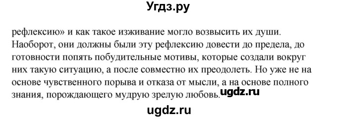 ГДЗ (Решебник к учебнику 2017) по литературе 8 класс Коровина В.Я. / часть 2 (страница) / 50(продолжение 3)