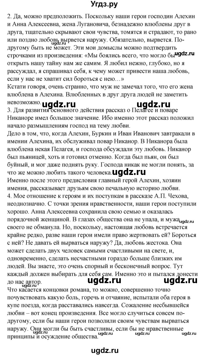 ГДЗ (Решебник к учебнику 2017) по литературе 8 класс Коровина В.Я. / часть 2 (страница) / 61(продолжение 2)