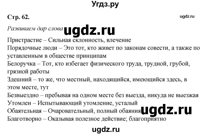 ГДЗ (Решебник к учебнику 2017) по литературе 8 класс Коровина В.Я. / часть 2 (страница) / 62