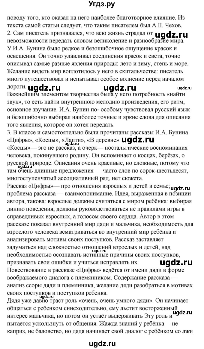 ГДЗ (Решебник к учебнику 2017) по литературе 8 класс Коровина В.Я. / часть 2 (страница) / 64(продолжение 2)