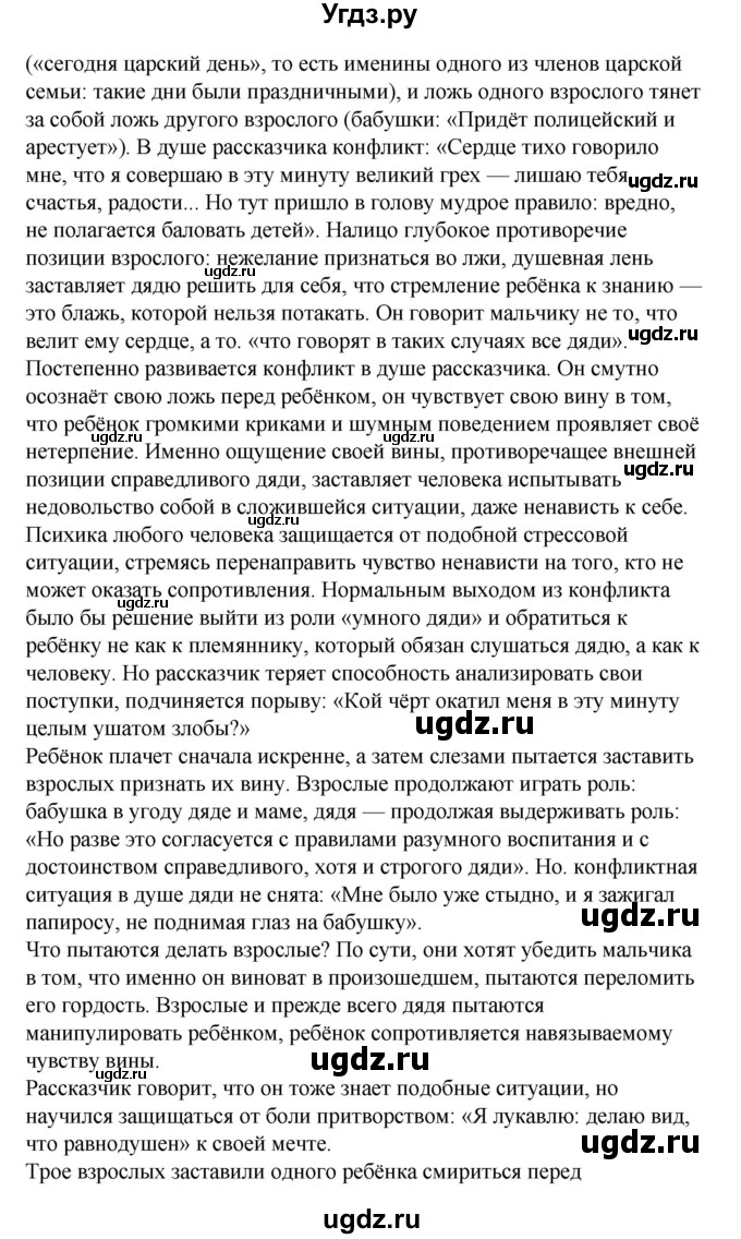 ГДЗ (Решебник к учебнику 2017) по литературе 8 класс Коровина В.Я. / часть 2 (страница) / 64(продолжение 3)