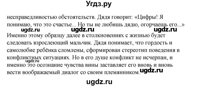 ГДЗ (Решебник к учебнику 2017) по литературе 8 класс Коровина В.Я. / часть 2 (страница) / 64(продолжение 4)