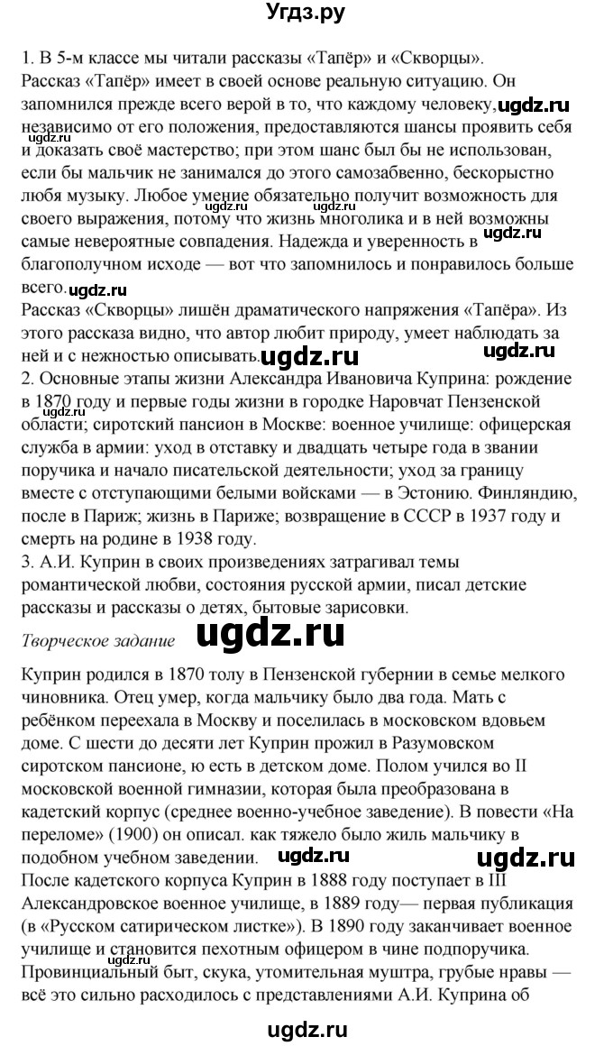 ГДЗ (Решебник к учебнику 2017) по литературе 8 класс Коровина В.Я. / часть 2 (страница) / 73(продолжение 2)