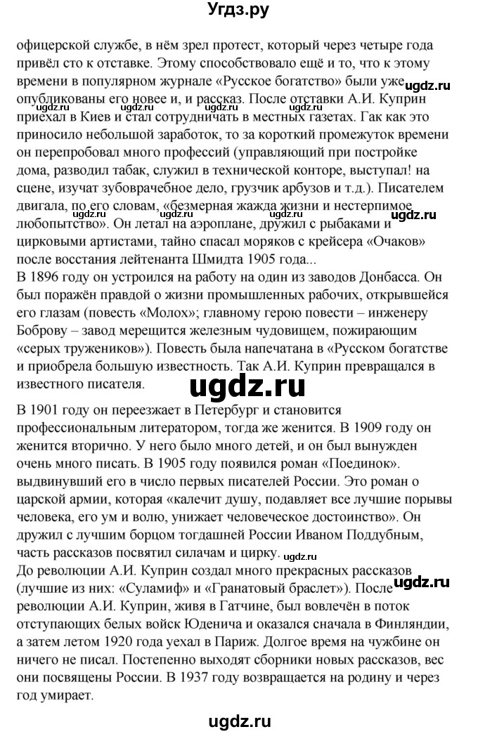 ГДЗ (Решебник к учебнику 2017) по литературе 8 класс Коровина В.Я. / часть 2 (страница) / 73(продолжение 3)