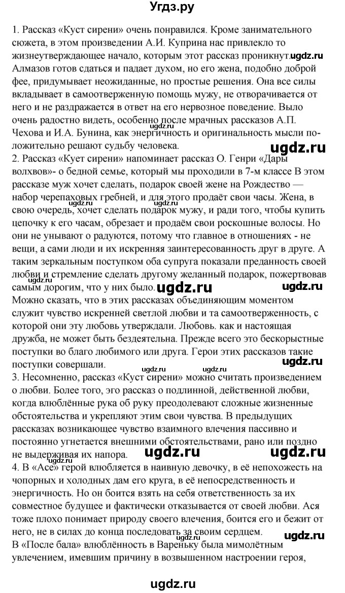 ГДЗ (Решебник к учебнику 2017) по литературе 8 класс Коровина В.Я. / часть 2 (страница) / 80(продолжение 2)