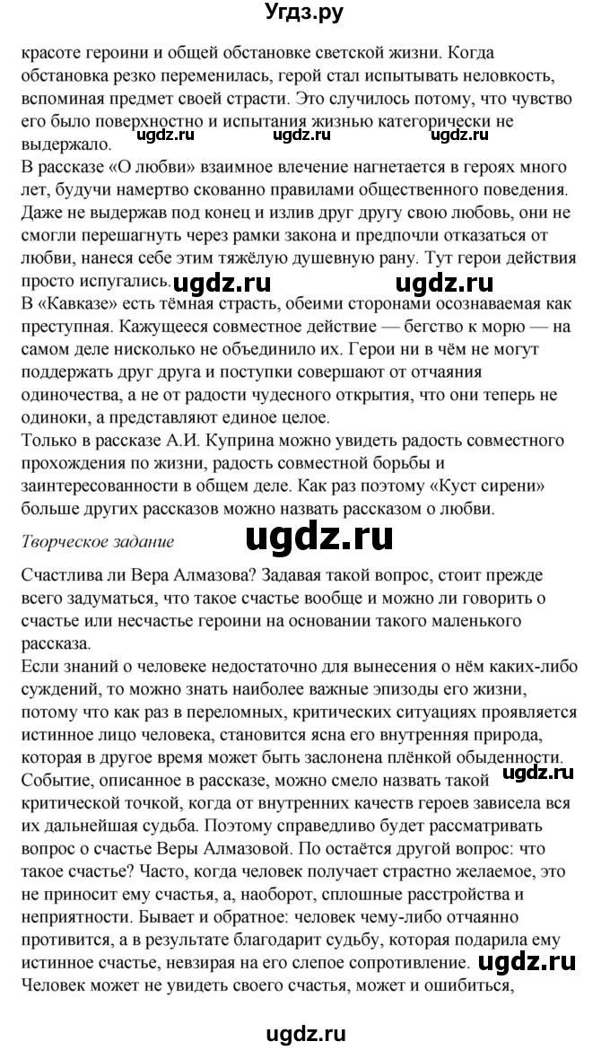 ГДЗ (Решебник к учебнику 2017) по литературе 8 класс Коровина В.Я. / часть 2 (страница) / 80(продолжение 3)