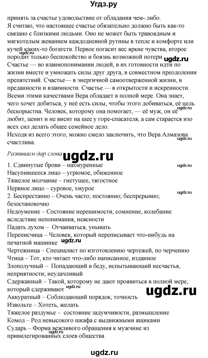 ГДЗ (Решебник к учебнику 2017) по литературе 8 класс Коровина В.Я. / часть 2 (страница) / 80(продолжение 4)