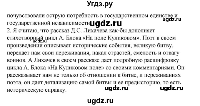 ГДЗ (Решебник к учебнику 2017) по литературе 8 класс Коровина В.Я. / часть 2 (страница) / 87(продолжение 2)