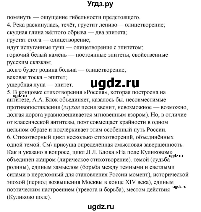 ГДЗ (Решебник к учебнику 2017) по литературе 8 класс Коровина В.Я. / часть 2 (страница) / 92(продолжение 2)