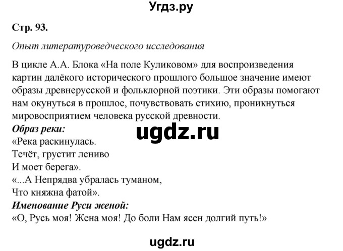 ГДЗ (Решебник к учебнику 2017) по литературе 8 класс Коровина В.Я. / часть 2 (страница) / 93