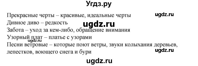 ГДЗ (Решебник к учебнику 2017) по литературе 8 класс Коровина В.Я. / часть 2 (страница) / 93(продолжение 3)