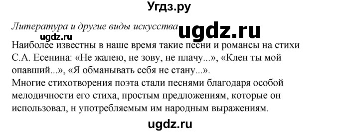 ГДЗ (Решебник к учебнику 2017) по литературе 8 класс Коровина В.Я. / часть 2 (страница) / 95(продолжение 2)