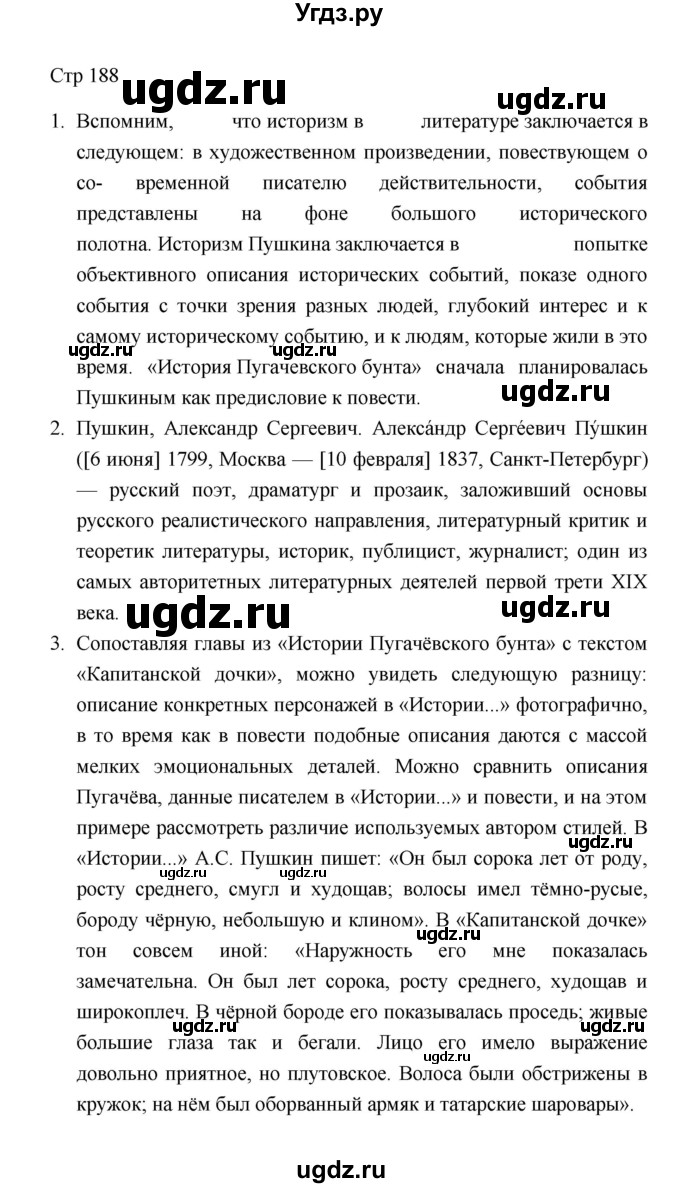 ГДЗ (Решебник к учебнику 2023) по литературе 8 класс Коровина В.Я. / часть 1 (страница) / 188