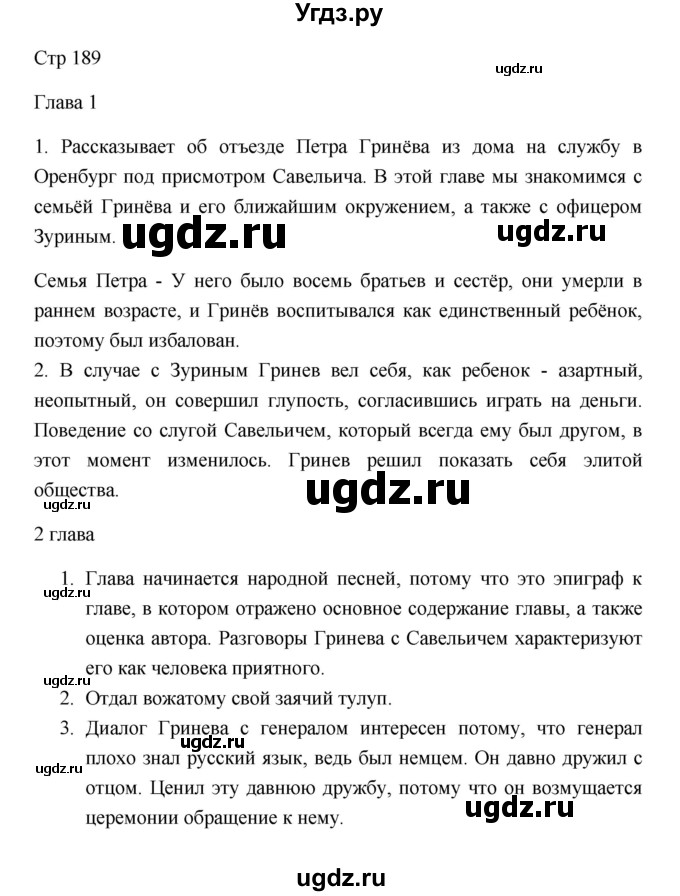 ГДЗ (Решебник к учебнику 2023) по литературе 8 класс Коровина В.Я. / часть 1 (страница) / 189