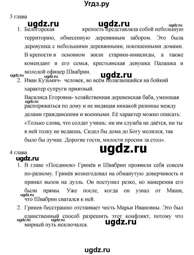 ГДЗ (Решебник к учебнику 2023) по литературе 8 класс Коровина В.Я. / часть 1 (страница) / 189(продолжение 2)