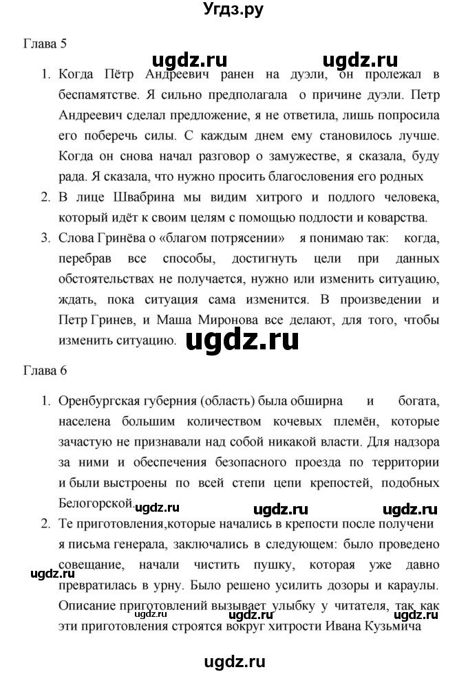 ГДЗ (Решебник к учебнику 2023) по литературе 8 класс Коровина В.Я. / часть 1 (страница) / 189(продолжение 3)