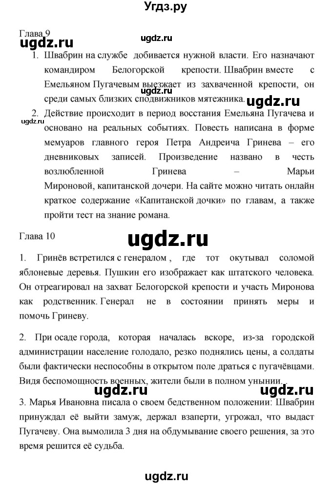 ГДЗ (Решебник к учебнику 2023) по литературе 8 класс Коровина В.Я. / часть 1 (страница) / 189(продолжение 5)