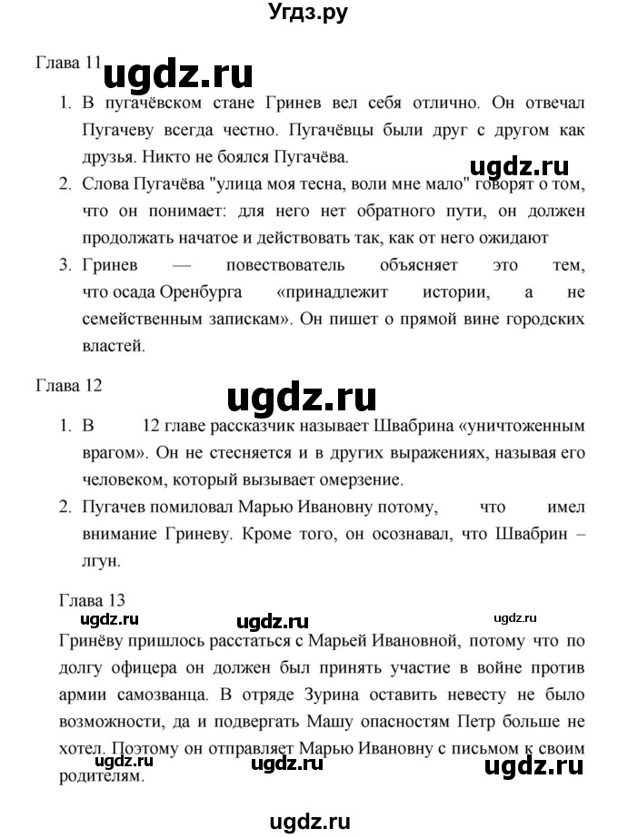 ГДЗ (Решебник к учебнику 2023) по литературе 8 класс Коровина В.Я. / часть 1 (страница) / 189(продолжение 6)