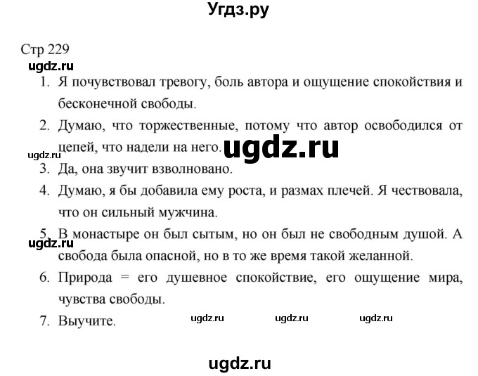 ГДЗ (Решебник к учебнику 2023) по литературе 8 класс Коровина В.Я. / часть 1 (страница) / 229