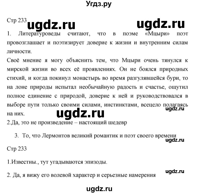 ГДЗ (Решебник к учебнику 2023) по литературе 8 класс Коровина В.Я. / часть 1 (страница) / 233