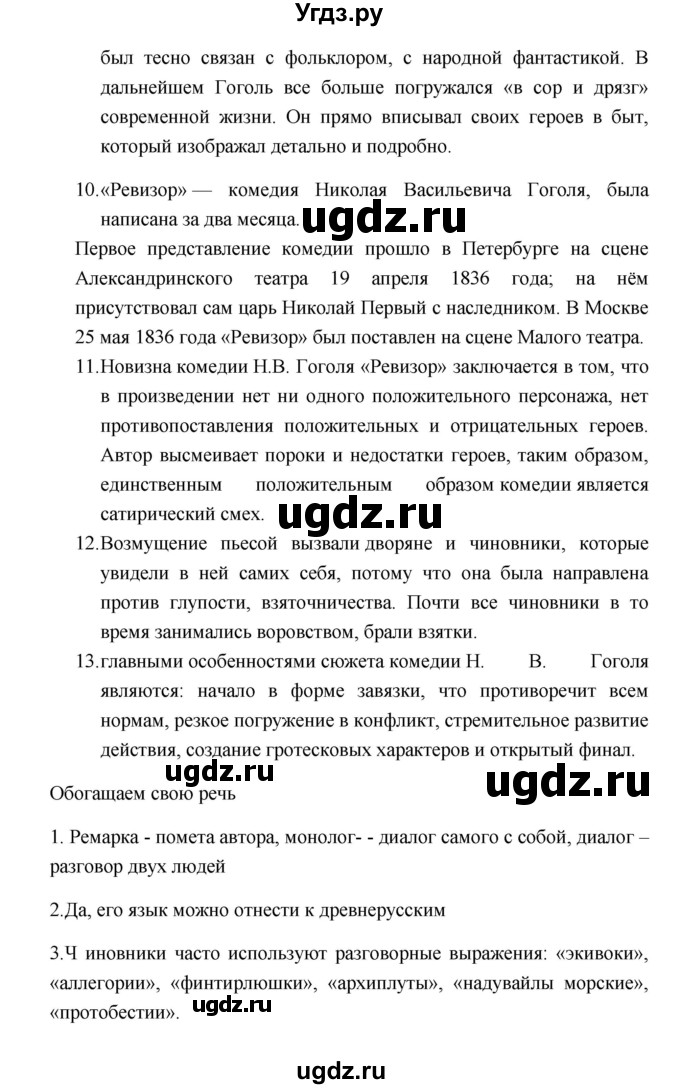 ГДЗ (Решебник к учебнику 2023) по литературе 8 класс Коровина В.Я. / часть 1 (страница) / 318(продолжение 2)