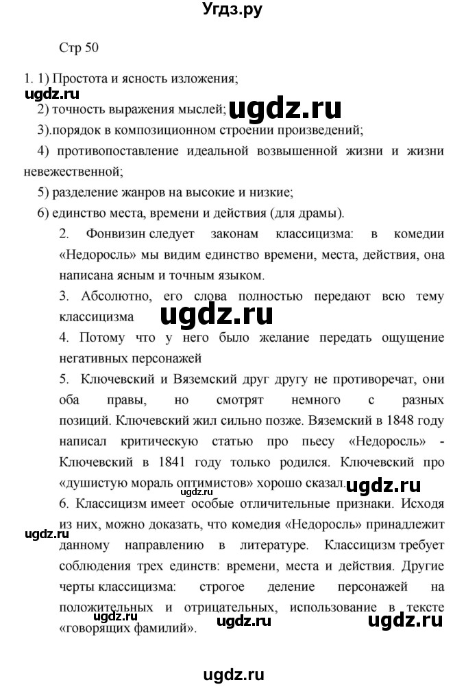 ГДЗ (Решебник к учебнику 2023) по литературе 8 класс Коровина В.Я. / часть 1 (страница) / 50