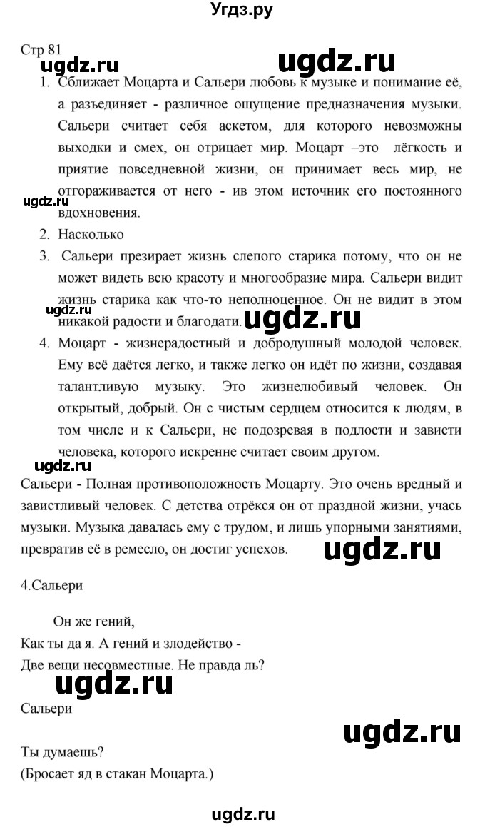 ГДЗ (Решебник к учебнику 2023) по литературе 8 класс Коровина В.Я. / часть 1 (страница) / 81