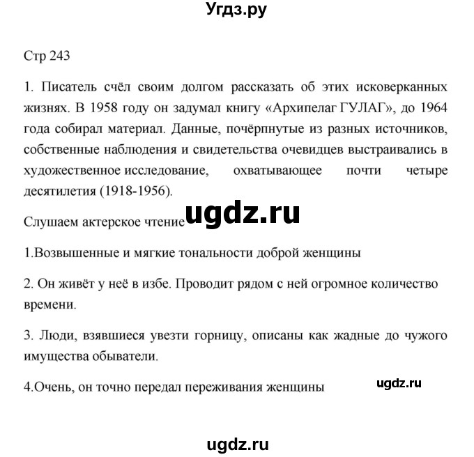 ГДЗ (Решебник к учебнику 2023) по литературе 8 класс Коровина В.Я. / часть 2 (страница) / 243