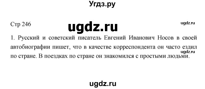 ГДЗ (Решебник к учебнику 2023) по литературе 8 класс Коровина В.Я. / часть 2 (страница) / 246