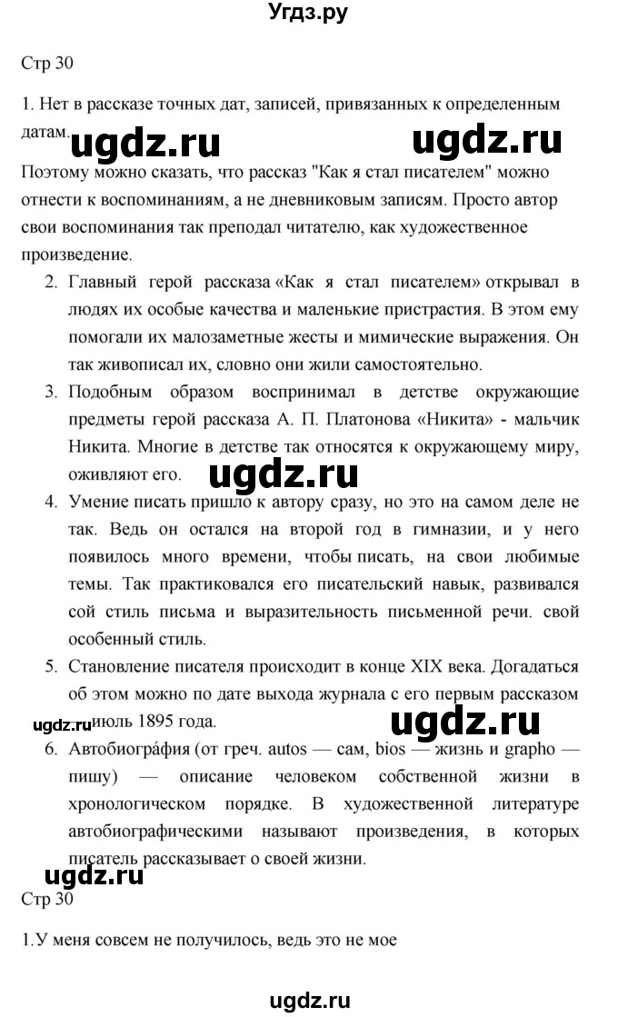 ГДЗ (Решебник к учебнику 2023) по литературе 8 класс Коровина В.Я. / часть 2 (страница) / 30