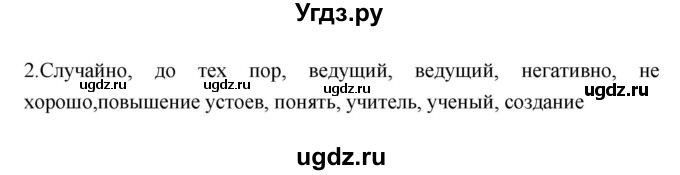 ГДЗ (Решебник к учебнику 2023) по литературе 8 класс Коровина В.Я. / часть 2 (страница) / 30(продолжение 2)