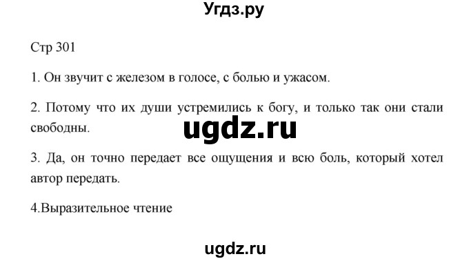 ГДЗ (Решебник к учебнику 2023) по литературе 8 класс Коровина В.Я. / часть 2 (страница) / 301