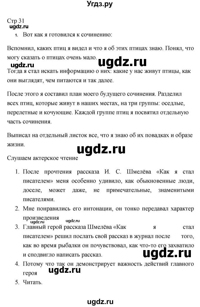 ГДЗ (Решебник к учебнику 2023) по литературе 8 класс Коровина В.Я. / часть 2 (страница) / 31