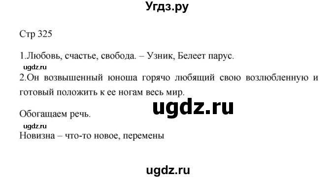 ГДЗ (Решебник к учебнику 2023) по литературе 8 класс Коровина В.Я. / часть 2 (страница) / 325