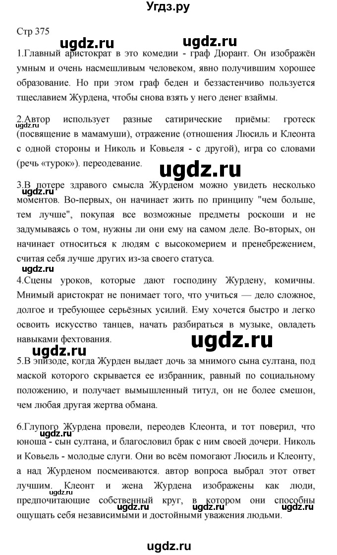 ГДЗ (Решебник к учебнику 2023) по литературе 8 класс Коровина В.Я. / часть 2 (страница) / 375