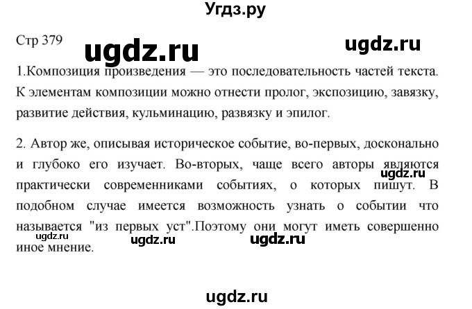 ГДЗ (Решебник к учебнику 2023) по литературе 8 класс Коровина В.Я. / часть 2 (страница) / 379