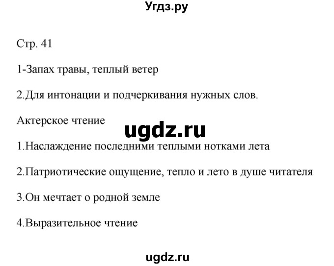 ГДЗ (Решебник к учебнику 2023) по литературе 8 класс Коровина В.Я. / часть 2 (страница) / 41