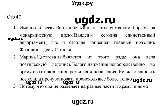 ГДЗ (Решебник к учебнику 2023) по литературе 8 класс Коровина В.Я. / часть 2 (страница) / 47