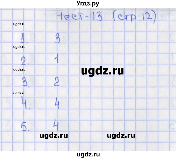 ГДЗ (Решебник) по математике 6 класс (тематические тесты) Чулков П.В. / вариант 1. тест / 13