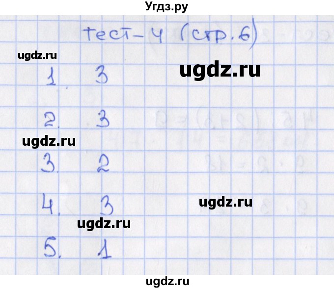 ГДЗ (Решебник) по математике 6 класс (тематические тесты) Чулков П.В. / вариант 1. тест / 4