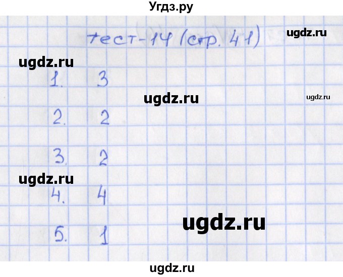 ГДЗ (Решебник) по математике 6 класс (тематические тесты) Чулков П.В. / вариант 2. тест / 14