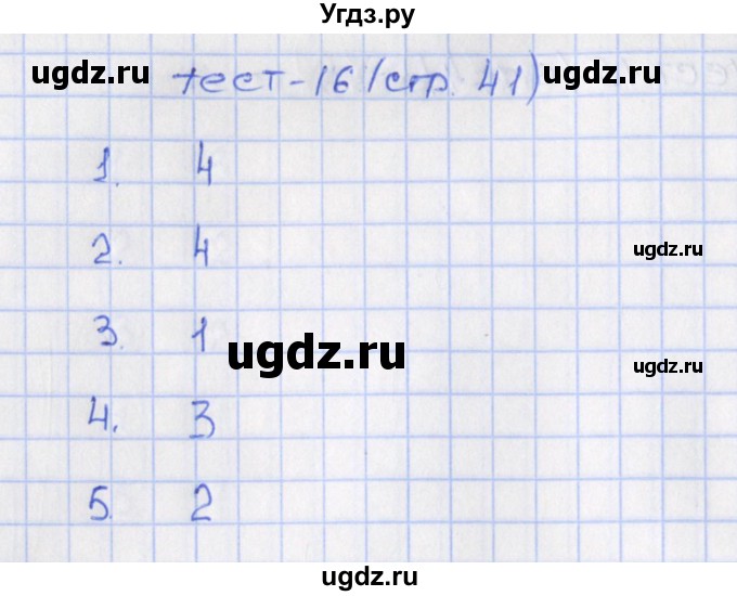 ГДЗ (Решебник) по математике 6 класс (тематические тесты) Чулков П.В. / вариант 2. тест / 16